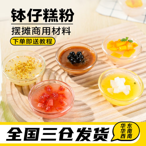 广禧钵仔糕粉500g水晶马蹄粉