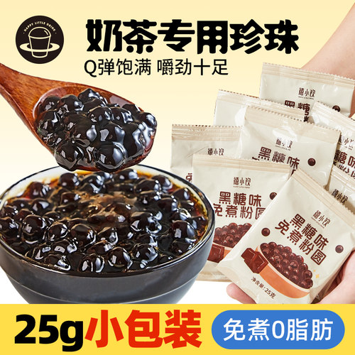珍珠奶茶专用黑糖珍珠粉圆