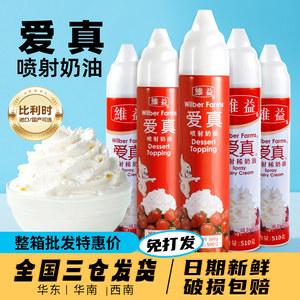 维益爱真38喷射动物奶油免打发喷罐整箱商用批发烘培奶茶即食奶油