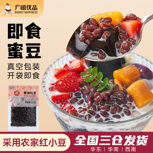 广禧优品糖纳红豆蜜豆500g