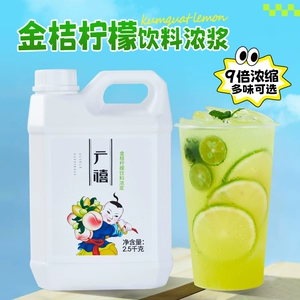广禧优品 Кумкват лимонный, толстая мякоть, 2,5 кг, 9-кратно концентрированный лимонадный сок, коммерческая оптовая продажа, лимонное фруктовое пюре
