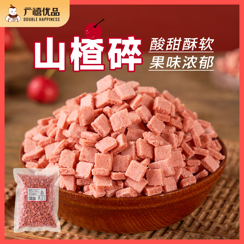 广禧山楂碎500g冰粉炒酸奶专用