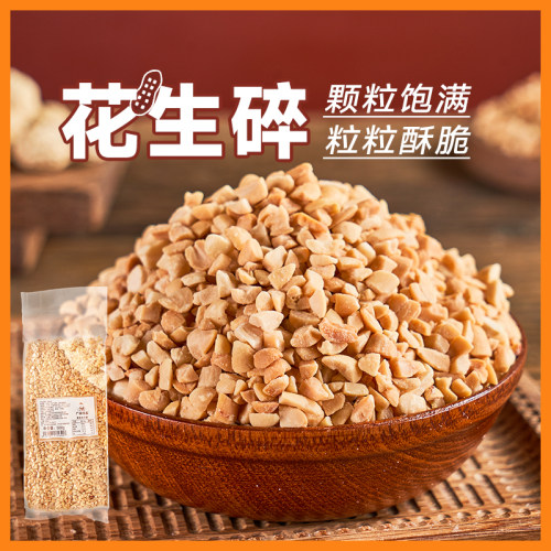 广禧熟花生碎500g商用冰粉配料烧仙草牛轧糖火锅蘸料烘焙奶茶专用