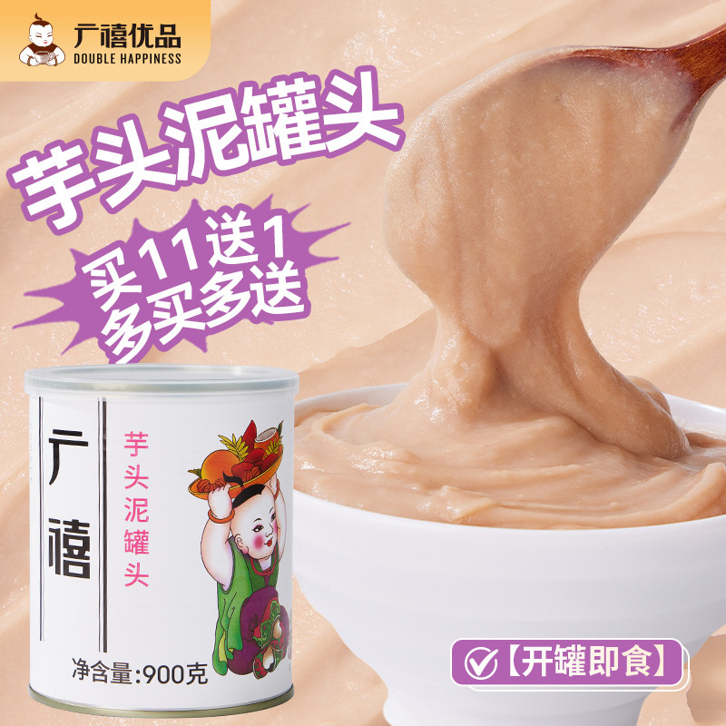 广禧芋头泥罐头900g常温即食商用芋泥波波茶原料珍珠奶茶店专用