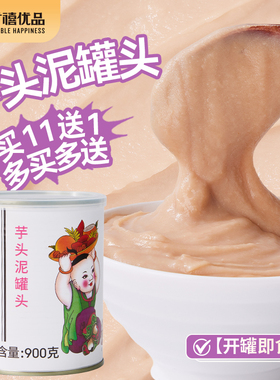 广禧芋头泥罐头900g常温即食商用芋泥波波茶原料珍珠奶茶店专用