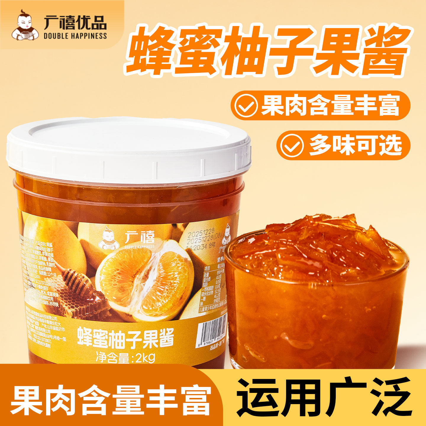 广禧蜂蜜柚子果酱2KG 芒果葡萄草莓含果肉果粒商用奶茶店专用原料