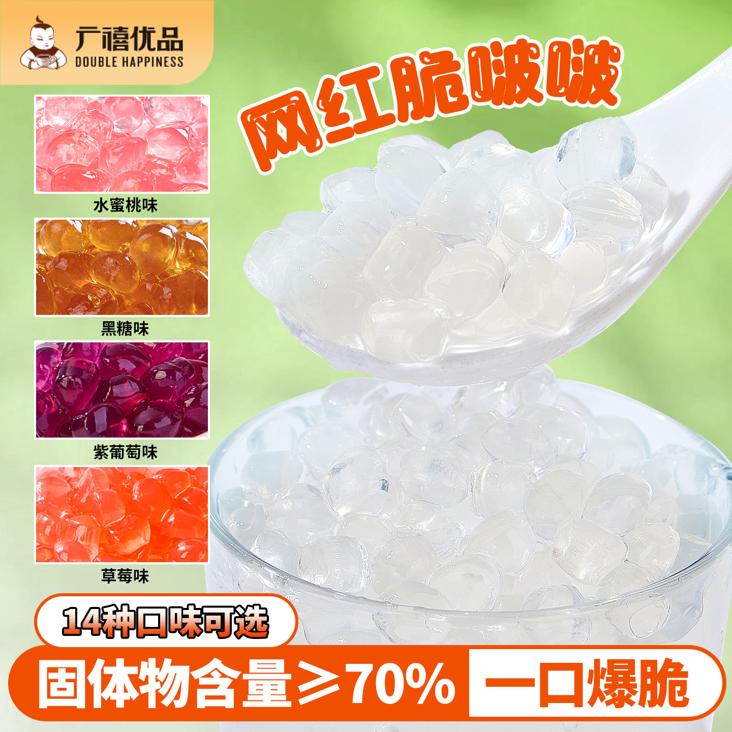 广禧脆波波寒天晶球1kg