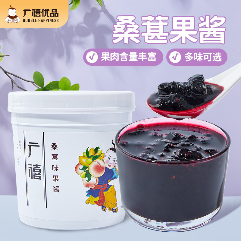 广禧桑葚果酱1.3kg含果肉果粒