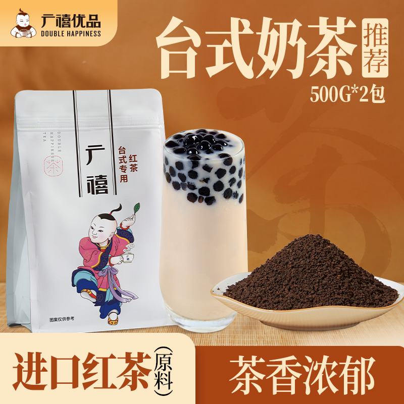 广禧台式专用红茶500g*2包