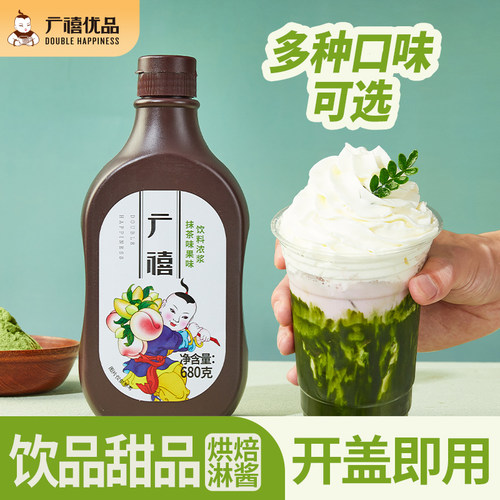 广禧抹茶酱680g商用淋酱