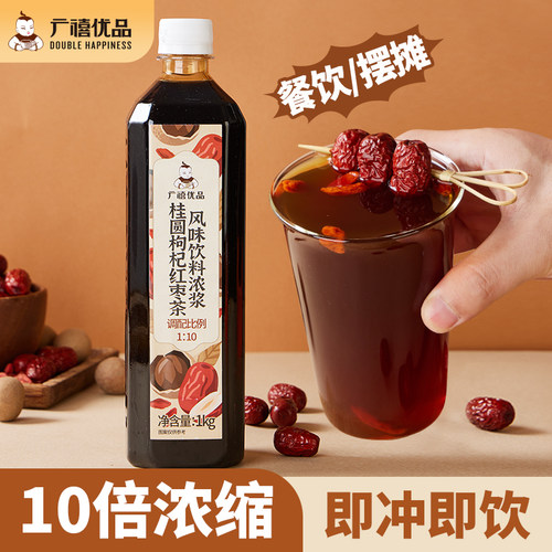 广禧优品桂圆枸杞红枣茶1kg