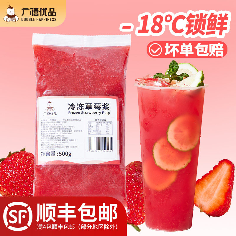 广禧冷冻草莓原浆500g草莓汁含果肉果泥奶茶饮品店专用果酱小包装,粮油调味/速食/干货/烘焙,果酱/鲜花酱/甜味酱,淘宝优惠券,粉丝福利购,淘宝优惠卷