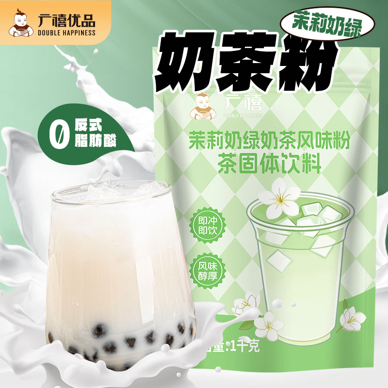 广禧优品茉莉奶绿奶茶粉1kg速溶袋装阿萨姆港式冲饮珍珠奶茶专用