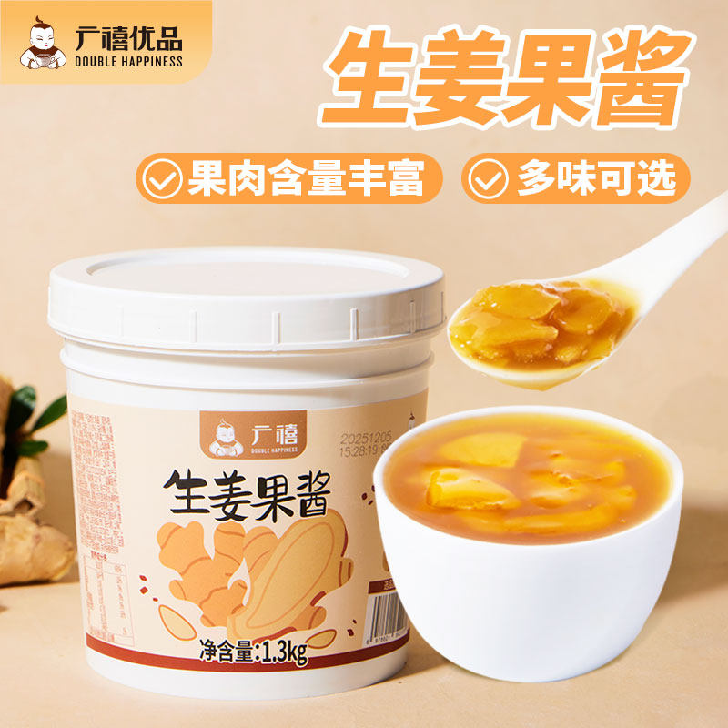广禧生姜酱1.3kg 泡水喝的饮品果茶原浆生姜果肉酱奶茶店专用原料