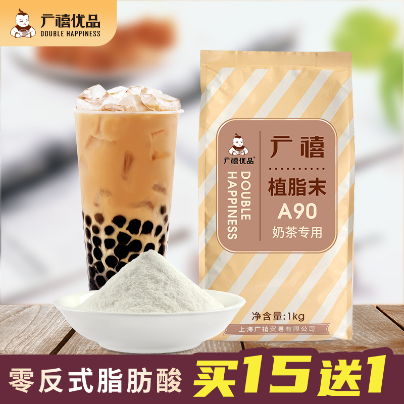 A90奶精植脂末1k专用原材料