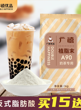 广禧A90植脂末1kg零反式奶精粉咖啡奶茶伴侣珍珠奶茶店专用原材料