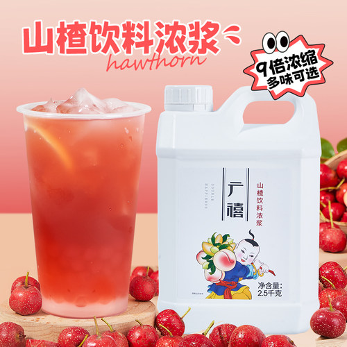 广禧山楂饮料浓浆2.5kg