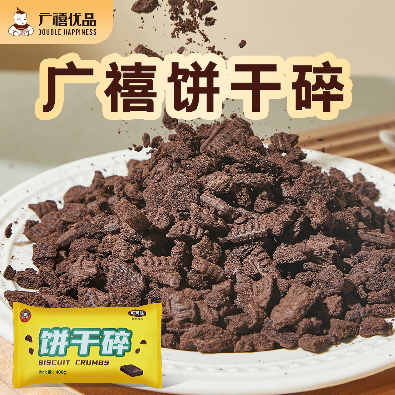 广禧袋装饼干碎400g