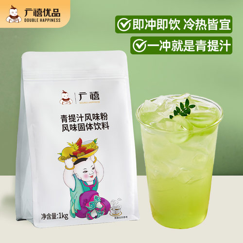 广禧优品青提汁粉1kg速溶果汁