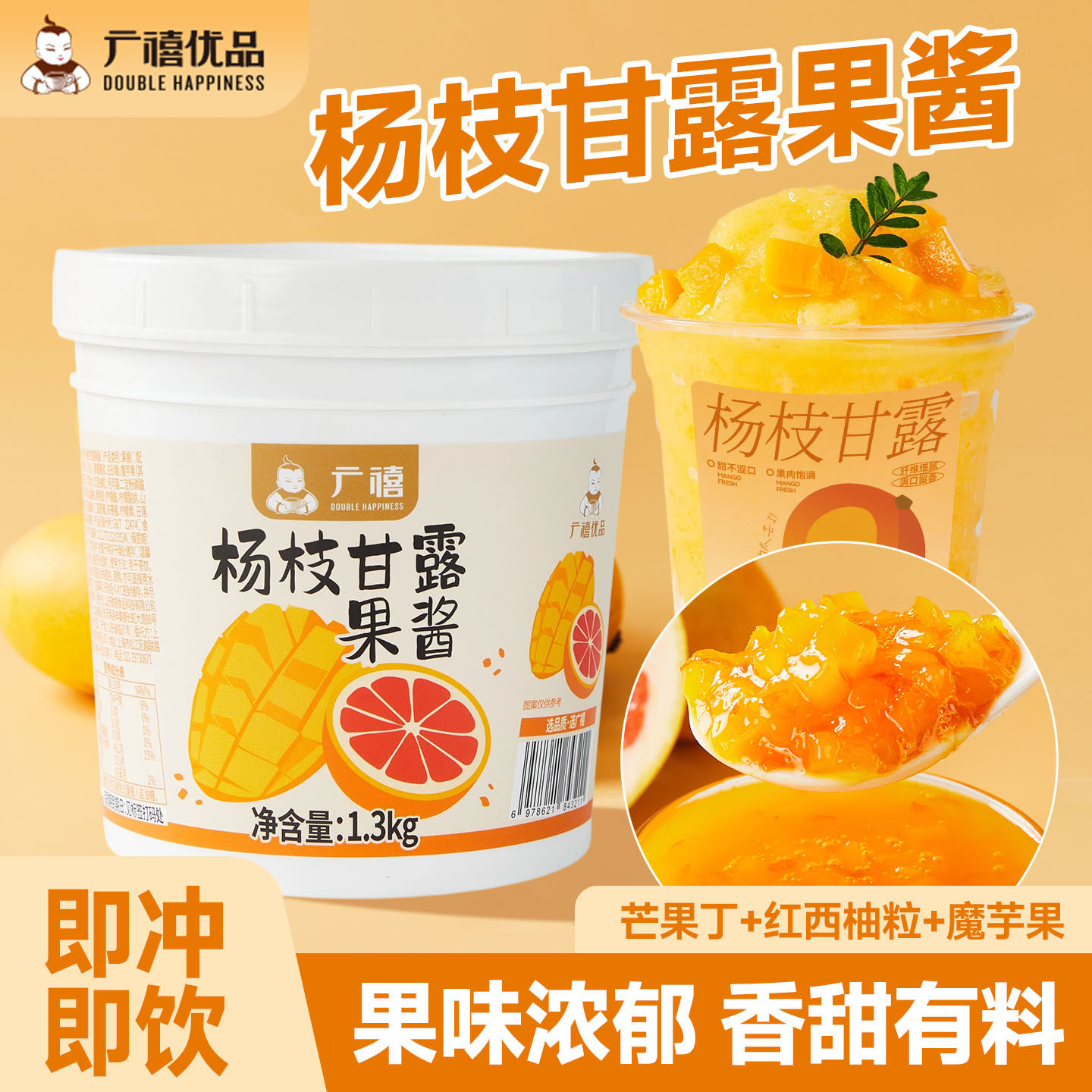 广禧杨枝甘露果酱1.3kg 含芒果红西柚果肉粒西米露奶茶店商用原料