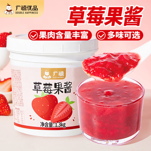 广禧草莓果酱1.3kg含果肉果粒蓝莓百香果酱涂抹面包烘焙奶茶专用