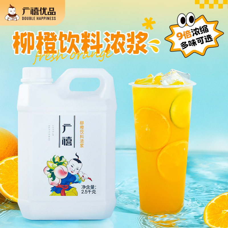 广禧柳橙汁浓缩原浆2.5kg柠檬果汁饮料浓浆商专用甜品奶茶店原料