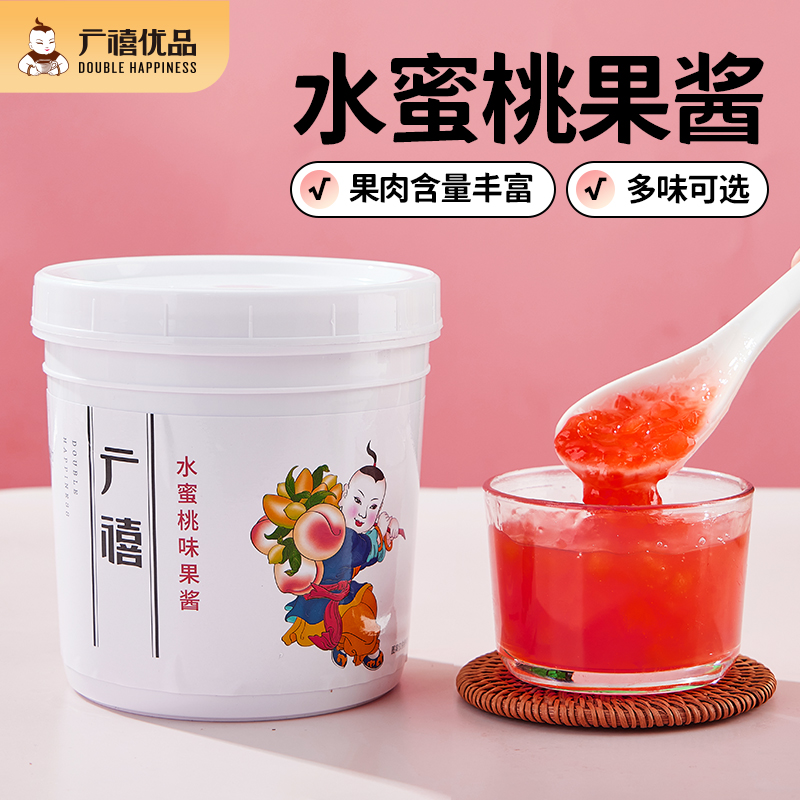 广禧水蜜桃果酱1.3kg含果肉颗粒商用冰粉烘焙涂抹面包奶茶专用