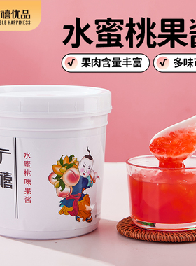 广禧水蜜桃果酱1.3kg含果肉颗粒商用冰粉烘焙涂抹面包奶茶专用
