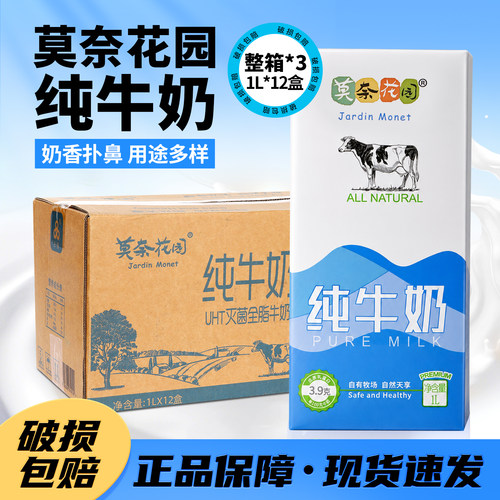 莫奈花园纯牛奶茶咖啡专用1升