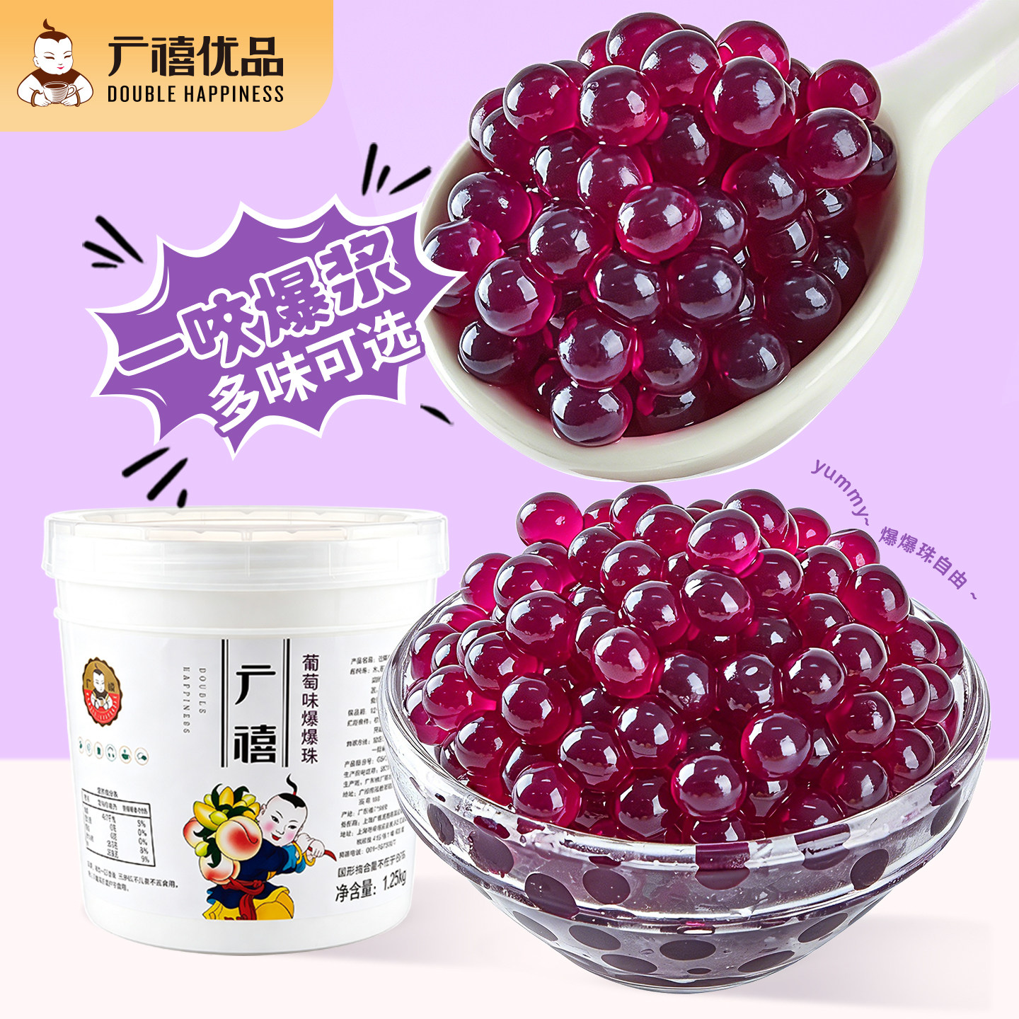 广禧优品葡萄爆爆珠1.25kg爆爆蛋奶茶店专用原材料椰果珍珠小配料