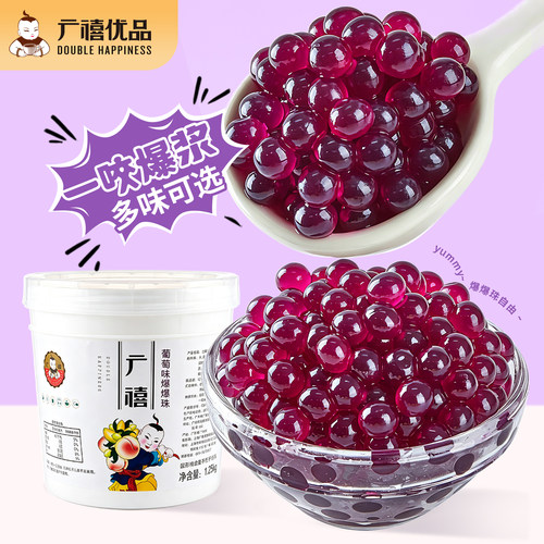 广禧优品葡萄爆爆珠1.25kg