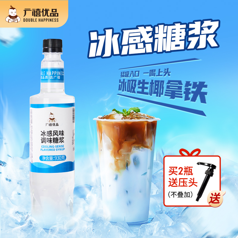 广禧冰感糖浆冰吸生椰拿铁
