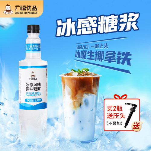 广禧优品冰感糖浆冰吸生椰拿铁