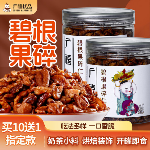 广禧碧根果仁碎170g开封即食