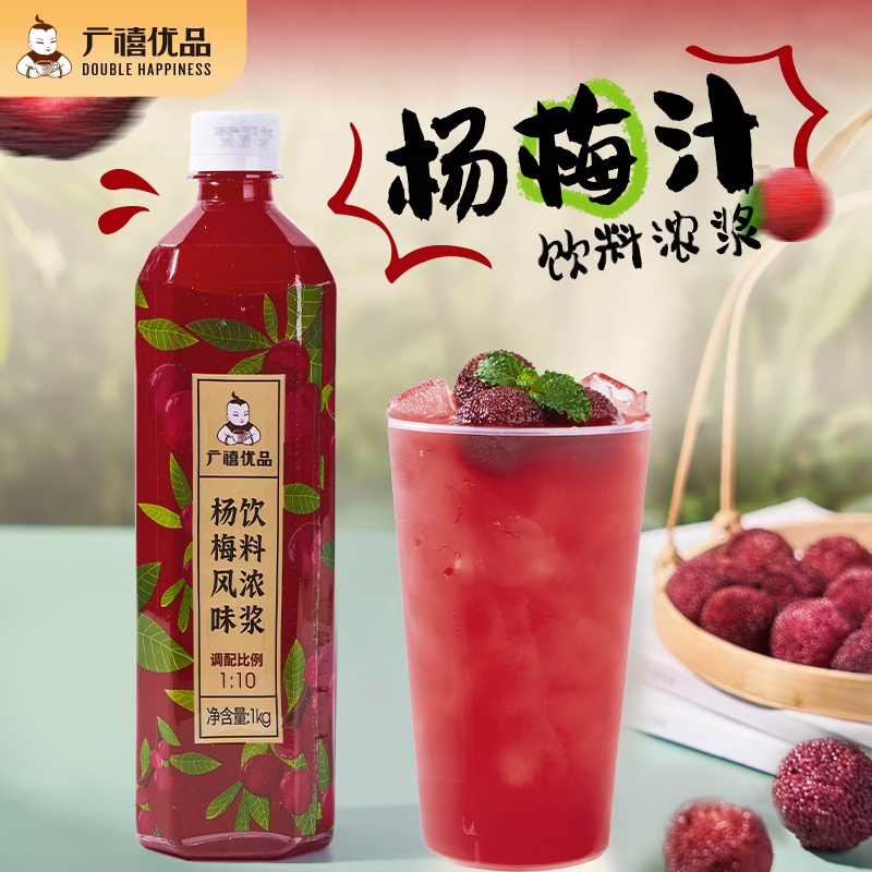 广禧杨梅汁饮料浓浆1kg