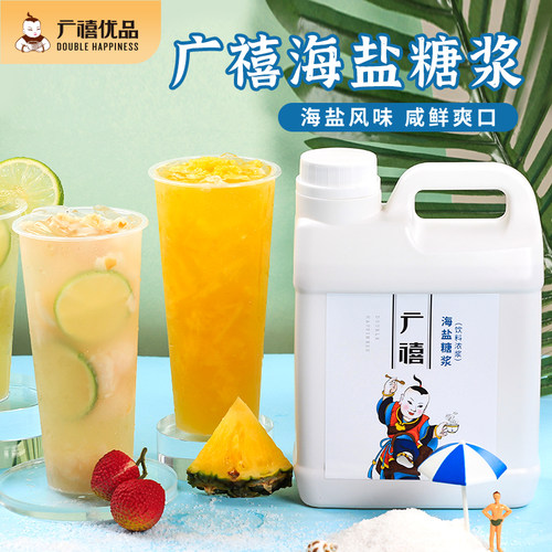 广禧优品老盐糖浆2.5kg