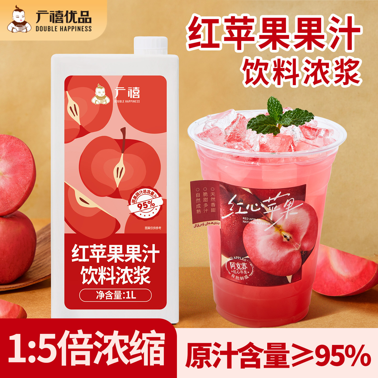 广禧红肉苹果汁1L商用果汁浓缩饮料浓浆葡萄水果茶奶茶店专用原料