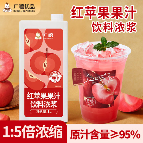 广禧红苹果汁1L商用果汁