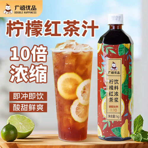 广禧柠檬红茶汁1KG浓缩冲饮果汁