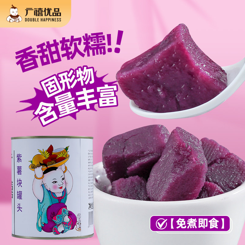 广禧紫薯块罐头920g 即食紫薯果泥脏脏茶冬季甜品奶茶店专用原料,水产肉类/新鲜蔬果/熟食,水果罐头,淘宝优惠券,粉丝福利购,淘宝优惠卷