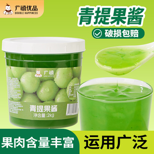 广禧青提果酱2kg 烘焙奶茶店专用原料 芒果草莓葡萄含果肉果粒酱