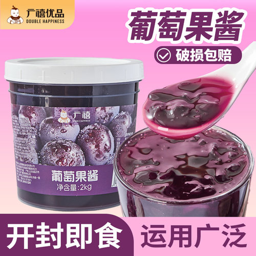 广禧优品葡萄果味果酱酱2000g