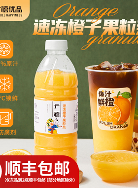 广禧冷冻橙汁1kg含果肉柳橙C美式果粒浆鲜果榨取冲饮商用奶茶专用