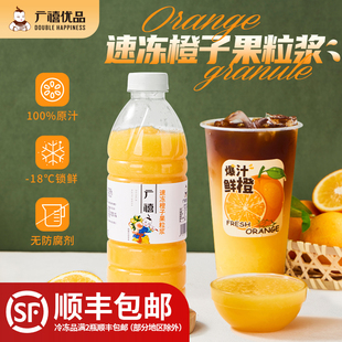 广禧冷冻橙汁1kg含果肉柳橙C美式 果粒浆鲜果榨取冲饮商用奶茶专用
