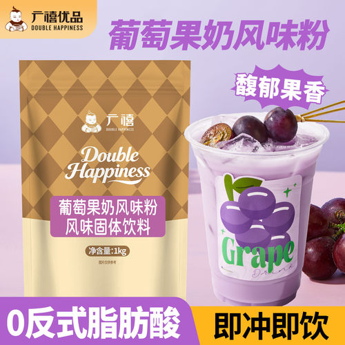 广禧优品葡萄果奶粉1kg速溶