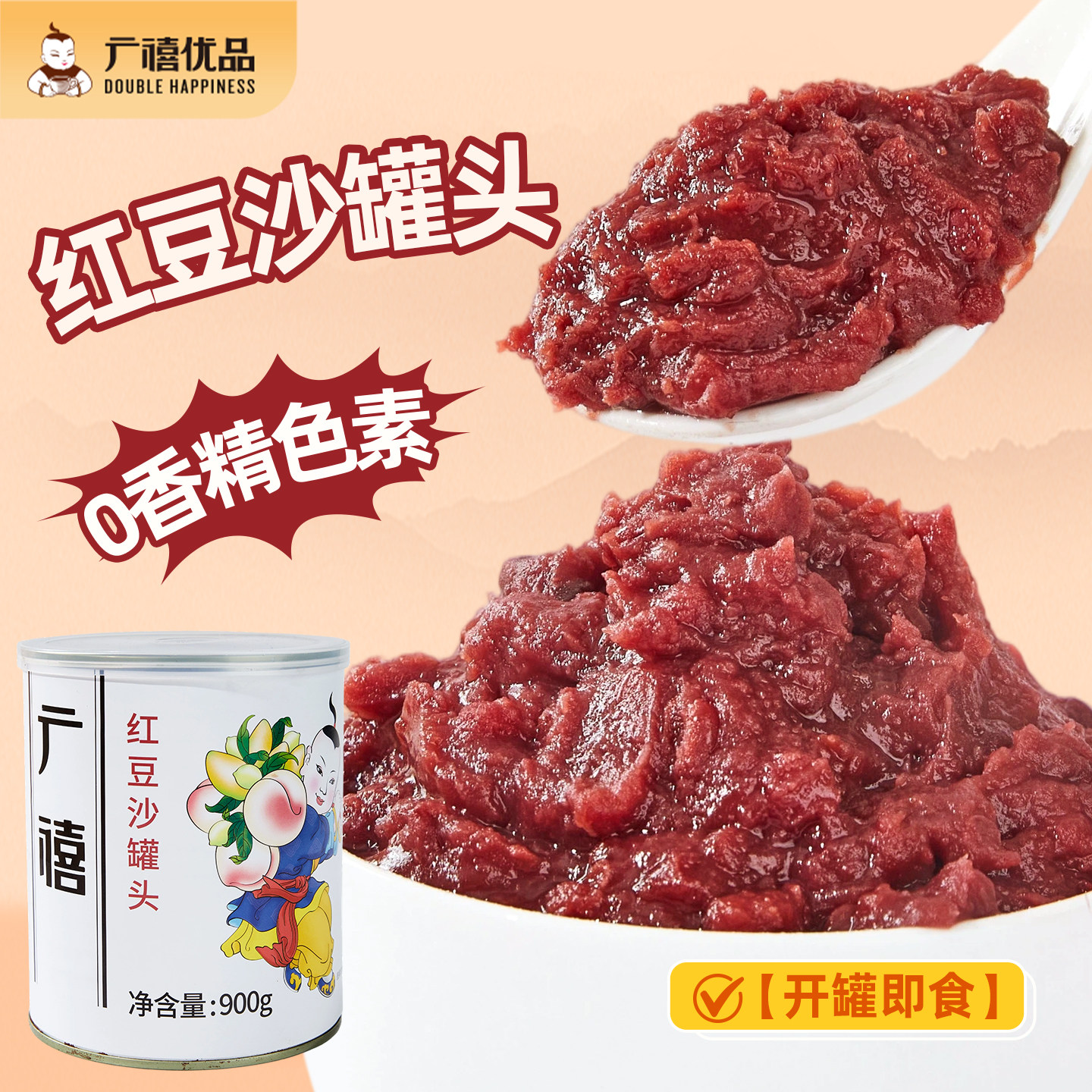 广禧红豆沙罐头900g带颗粒牛乳冰糖水铺甜品半成品商用奶茶店专用