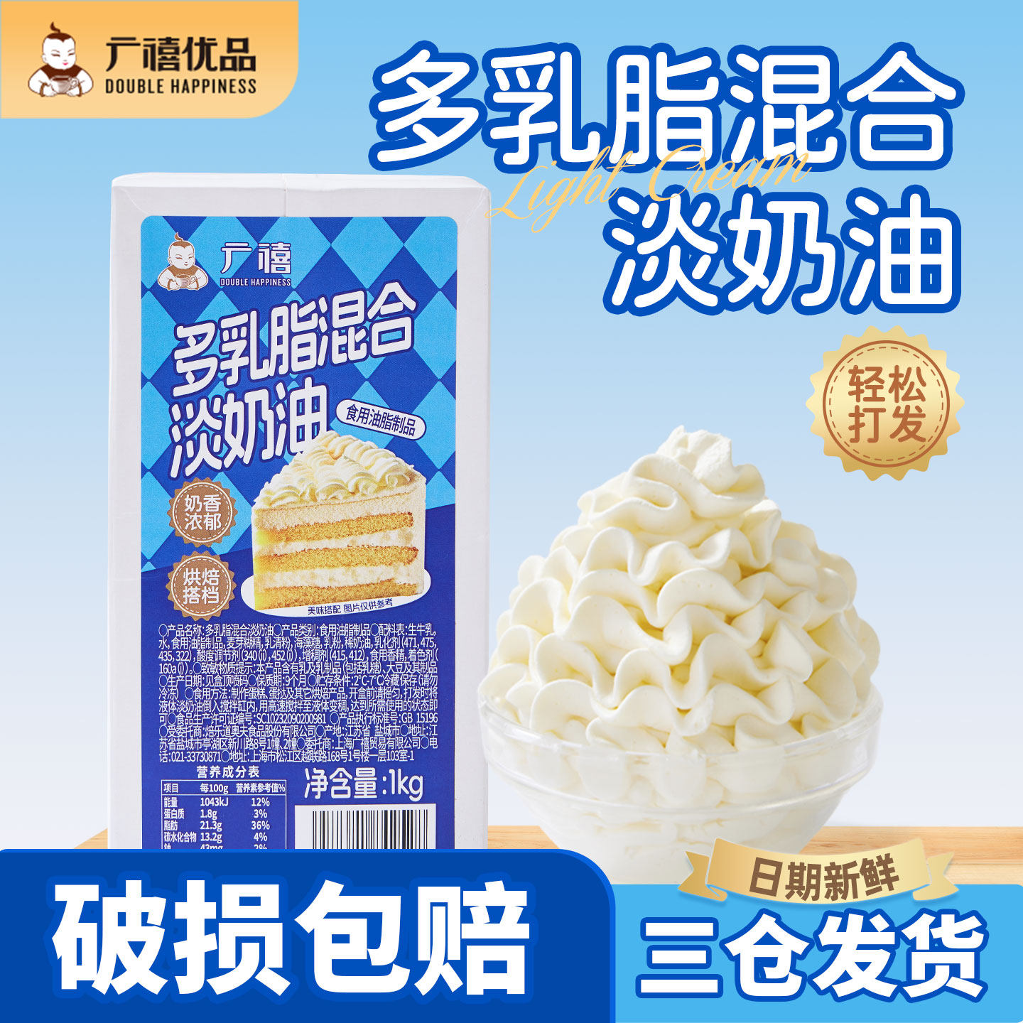 广禧优品多乳脂混合淡奶油1kg图片
