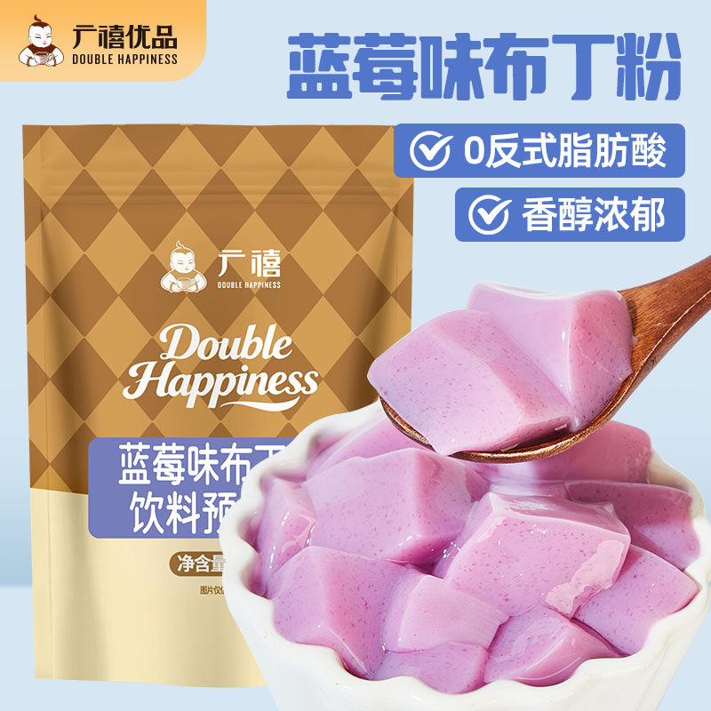 广禧蓝莓味布丁粉1kg 芒果鸡蛋商用果冻免煮烘焙甜品奶茶店专用