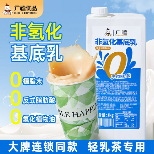 广禧非氢化基底乳1kg轻乳茶