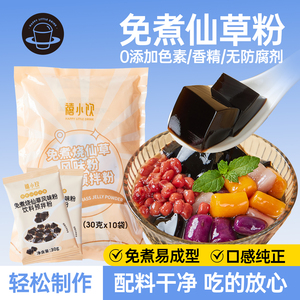 禧小饮烧仙草饮料粉300g